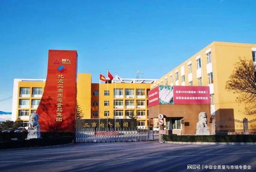 二商肉食集團榮獲2020年全國商業(yè)質(zhì)量獎