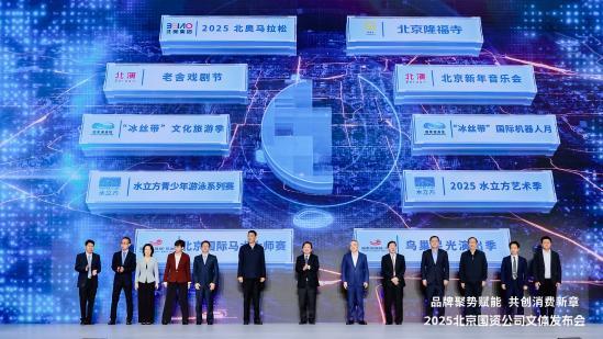 北京奧運場館創(chuàng)新場景促消費 推動賽事 流量 變消費 能量